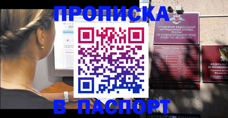 временная регистрация для всех в Полысаево