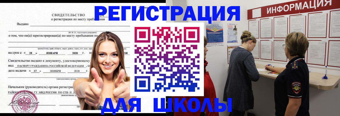 прописка ребенка в Полысаево
