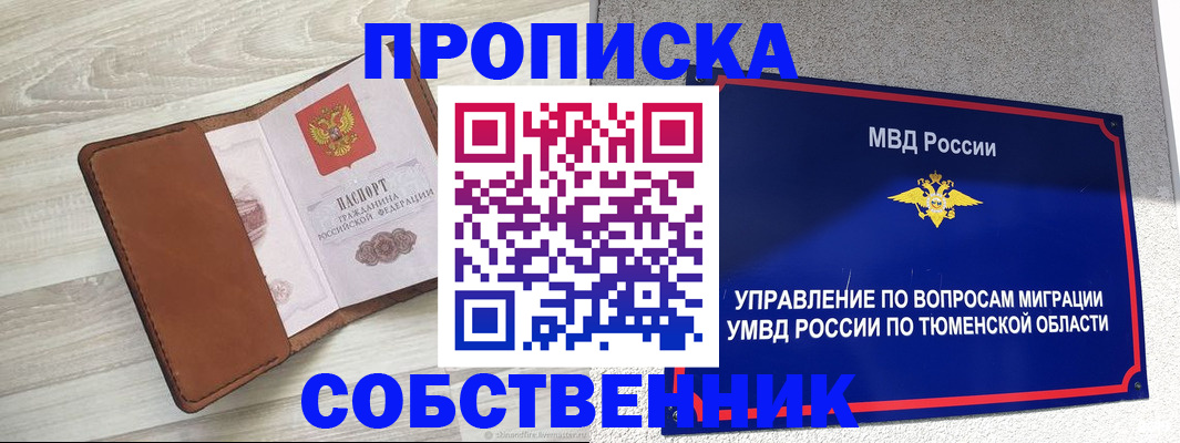 временная регистрация в Полысаево
